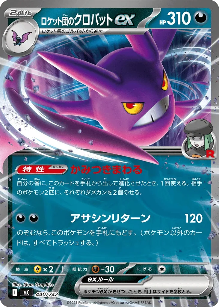 Team Rocket's Crobat ex, Start Deck 100 Battle Collection #440/742