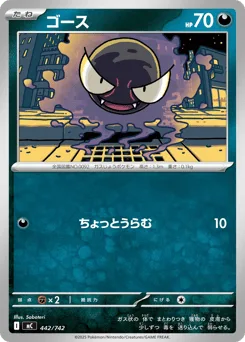 Gastly
