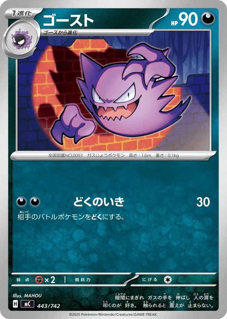 Haunter, Start Deck 100 Battle Collection #443/742