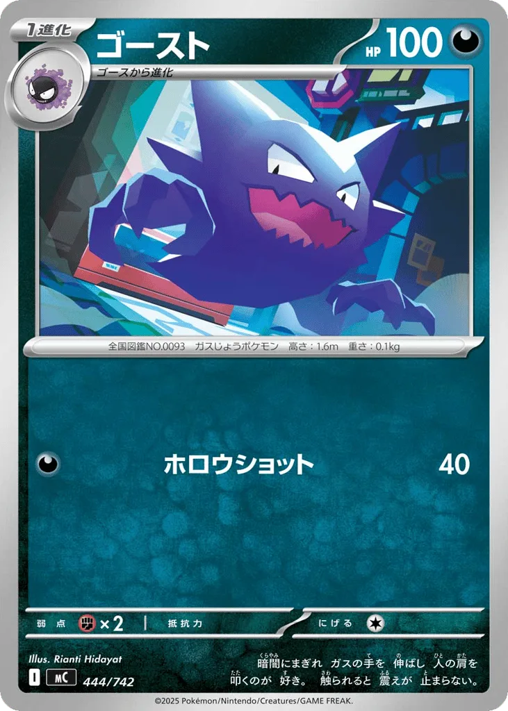Haunter, Start Deck 100 Battle Collection #444/742