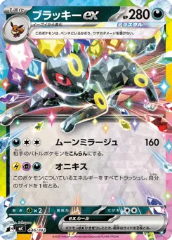 Umbreon ex
