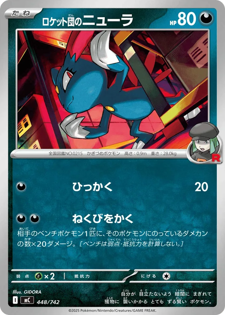 Team Rocket's Sneasel, Start Deck 100 Battle Collection #448/742