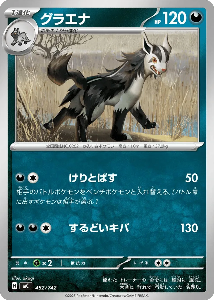 Mightyena, Start Deck 100 Battle Collection #452/742