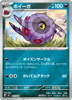 Whirlipede