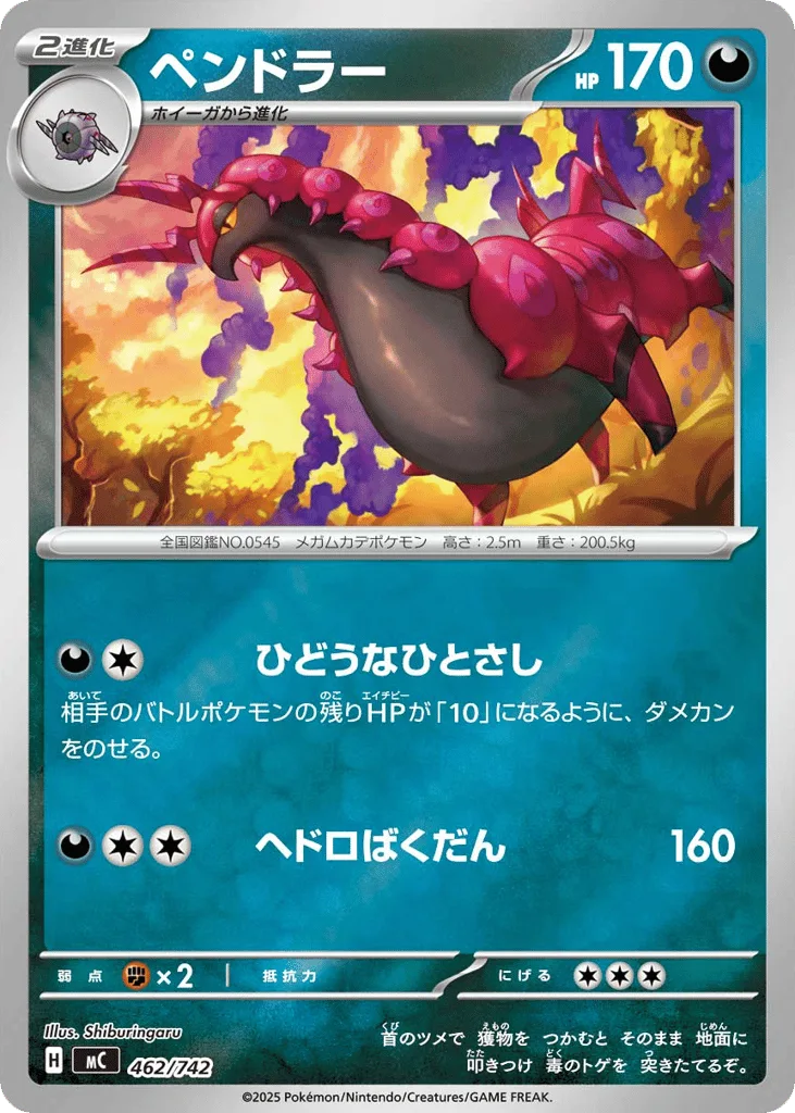 Scolipede, Start Deck 100 Battle Collection #462/742