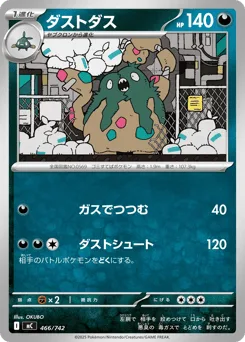 Garbodor