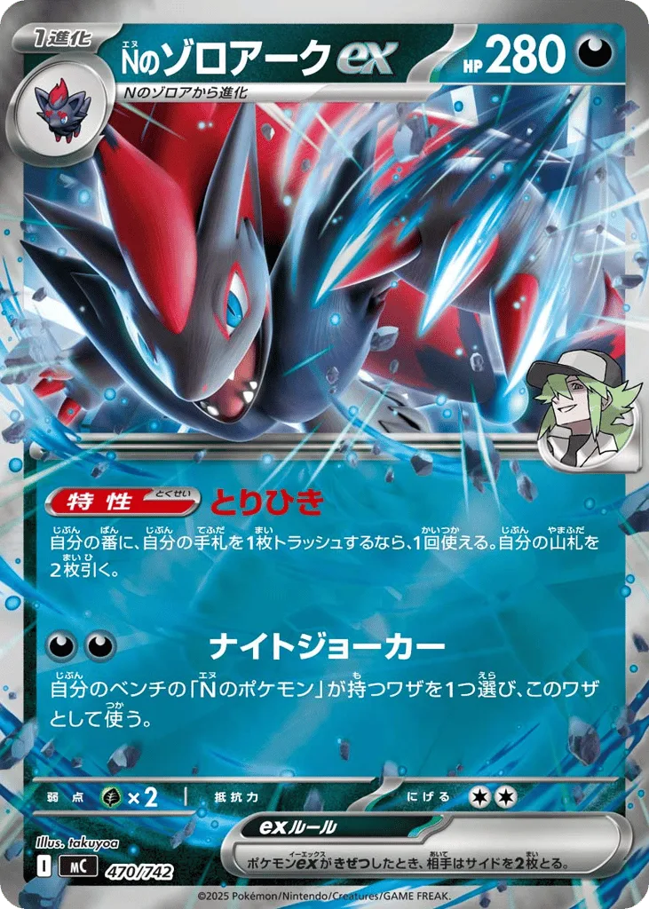 N's Zoroark ex, Start Deck 100 Battle Collection #470/742