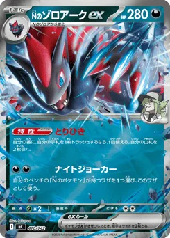 N's Zoroark ex