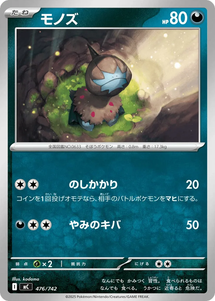Deino, Start Deck 100 Battle Collection #476/742