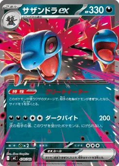 Hydreigon ex