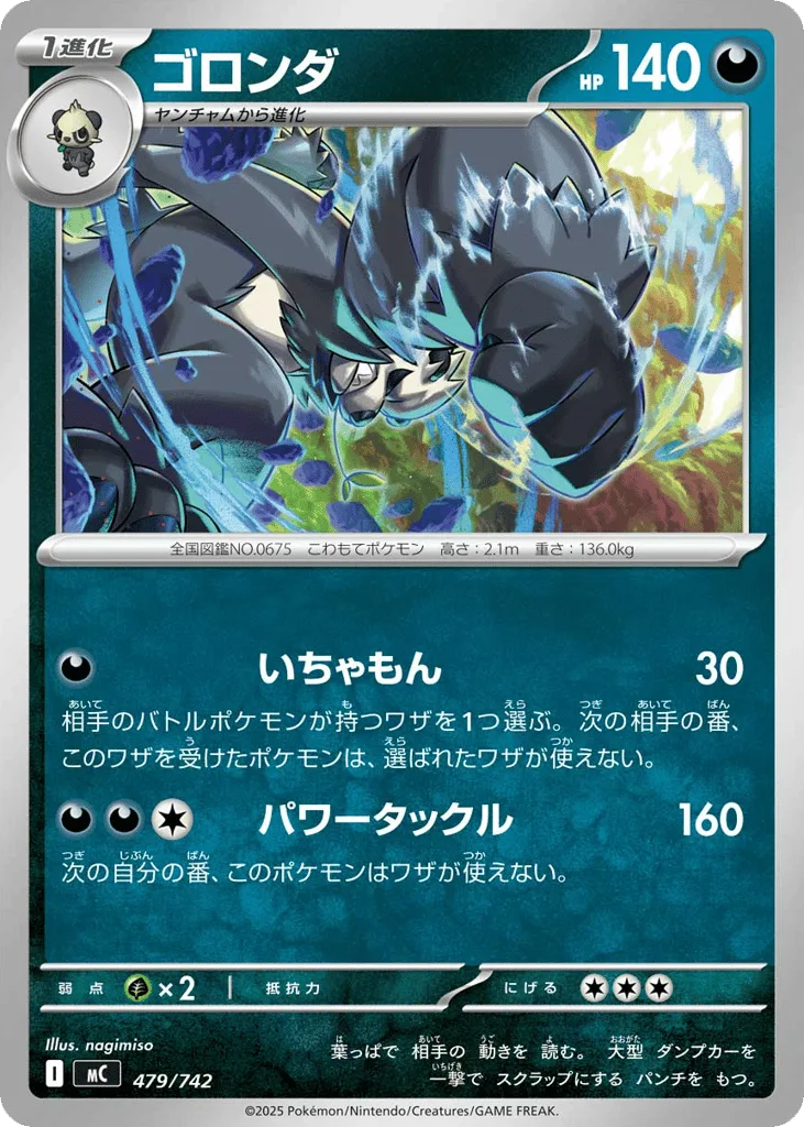 Pangoro, Start Deck 100 Battle Collection #479/742