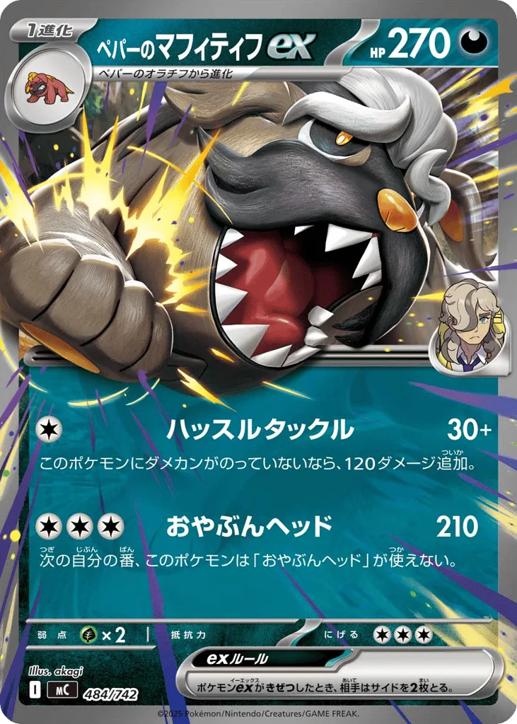 Arven's Mabosstiff ex, Start Deck 100 Battle Collection #484/742