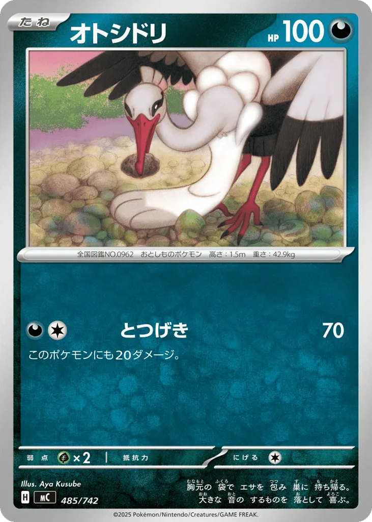 Bombirdier, Start Deck 100 Battle Collection #485/742