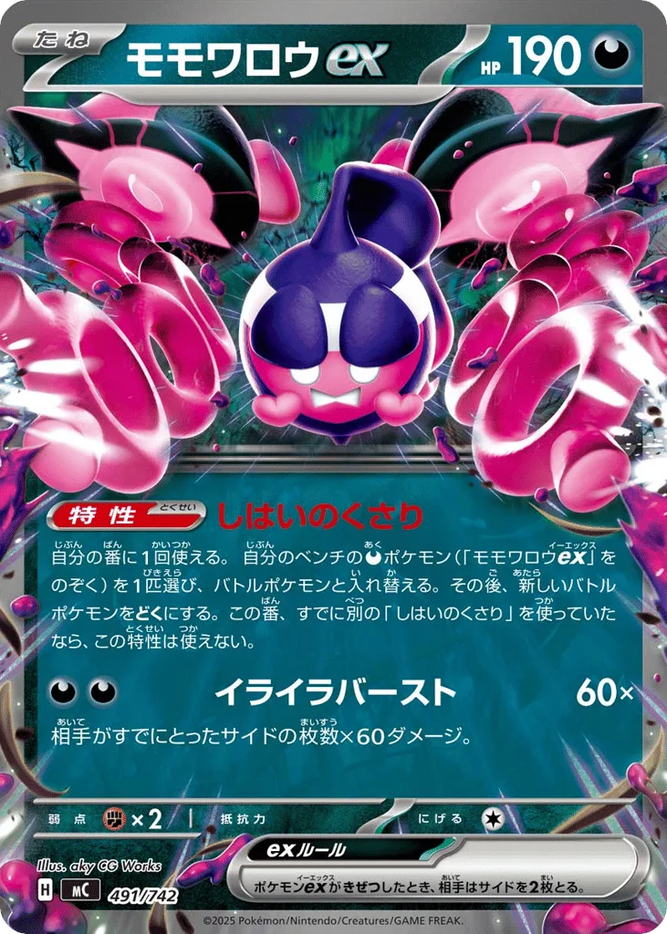 Pecharunt ex, Start Deck 100 Battle Collection #491/742