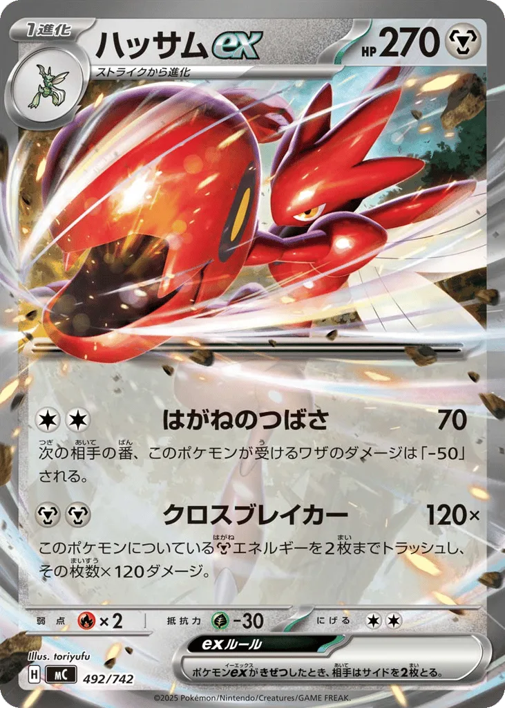 Scizor ex, Start Deck 100 Battle Collection #492/742
