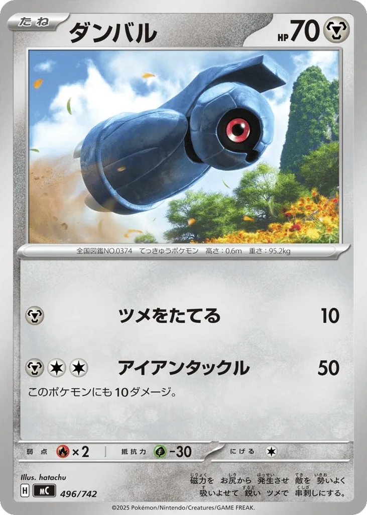 Beldum, Start Deck 100 Battle Collection #496/742
