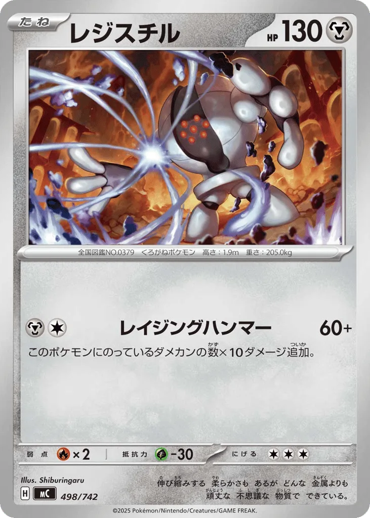 Registeel, Start Deck 100 Battle Collection #498/742