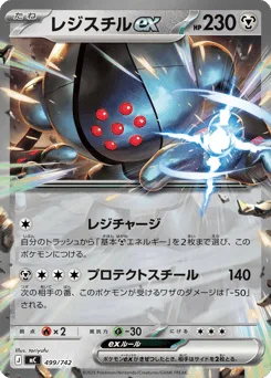 Registeel ex