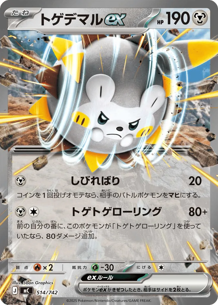 Togedemaru ex, Start Deck 100 Battle Collection #514/742