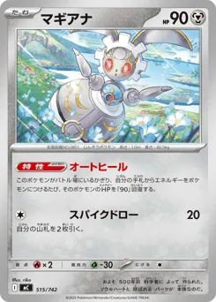 Magearna