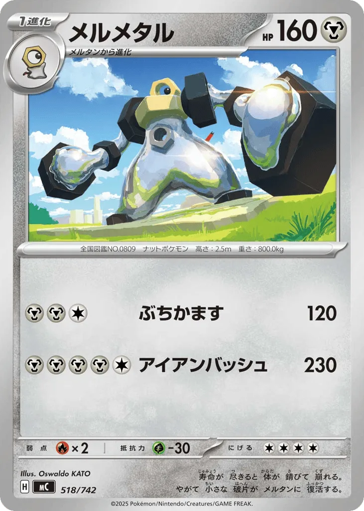 Melmetal, Start Deck 100 Battle Collection #518/742