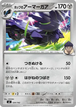 Hop's Corviknight