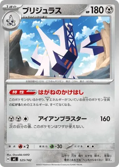 Archaludon