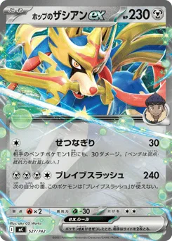 Hop's Zacian ex