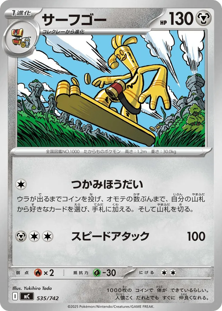 Gholdengo, Start Deck 100 Battle Collection #535/742