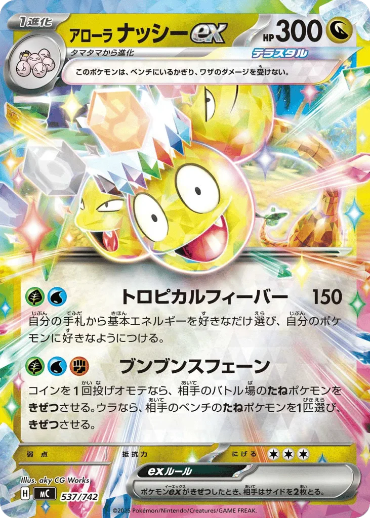 Alolan Exeggutor ex, Start Deck 100 Battle Collection #537/742