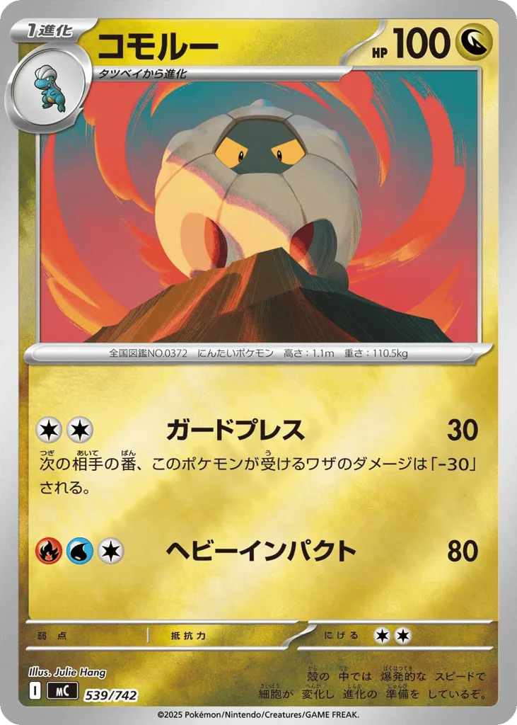Shelgon, Start Deck 100 Battle Collection #539/742
