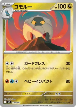 Shelgon