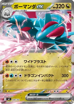 Salamence ex