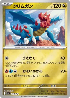 Druddigon