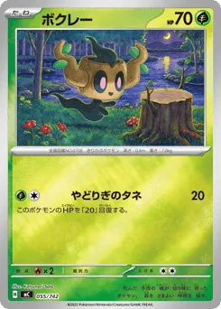 Phantump