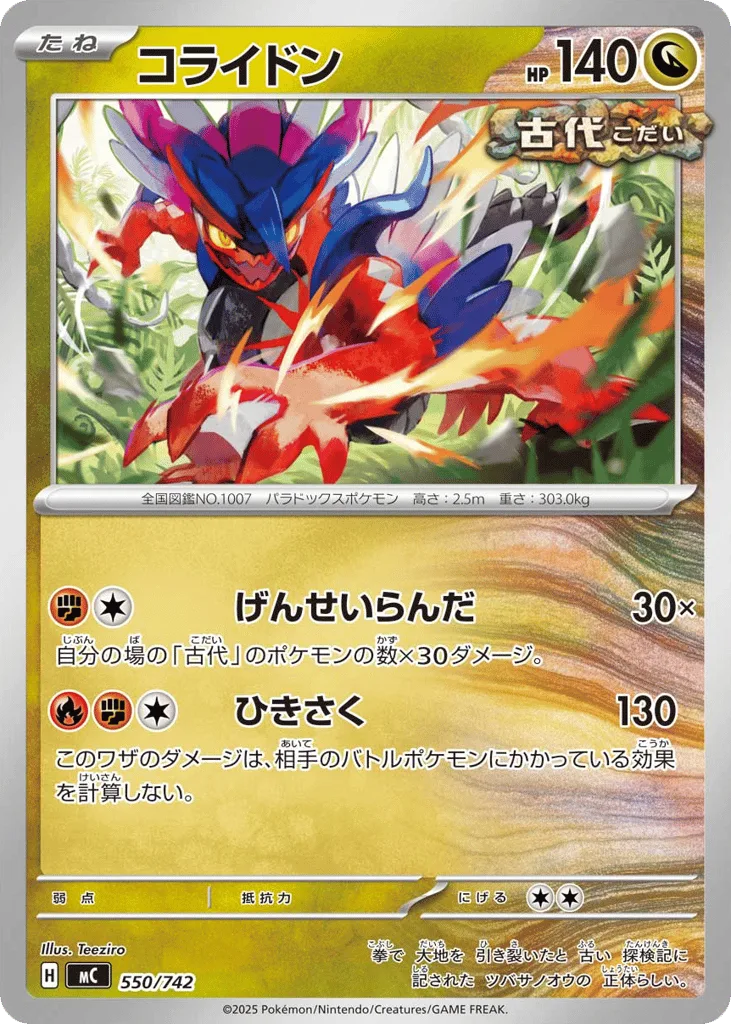 Koraidon, Start Deck 100 Battle Collection #550/742