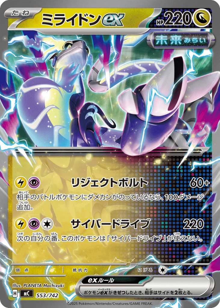 Miraidon ex, Start Deck 100 Battle Collection #553/742