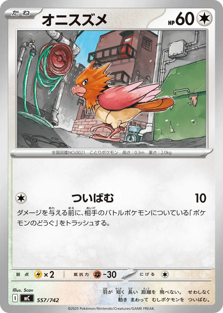 Spearow, Start Deck 100 Battle Collection #557/742