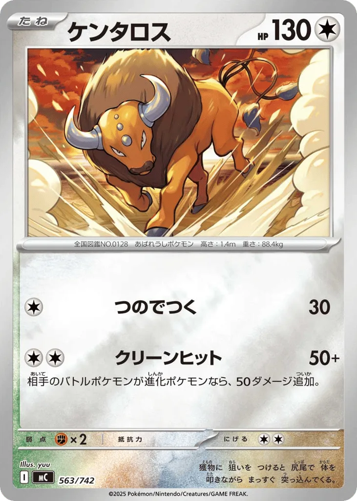 Tauros, Start Deck 100 Battle Collection #563/742
