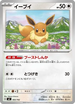 Eevee