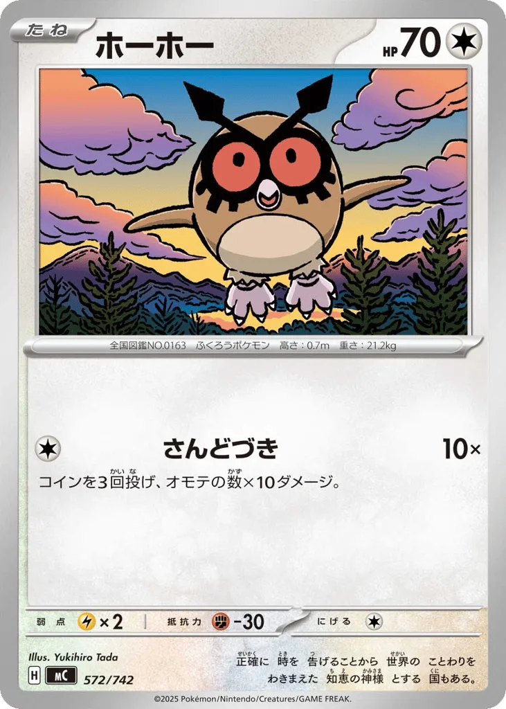 Hoothoot, Start Deck 100 Battle Collection #572/742