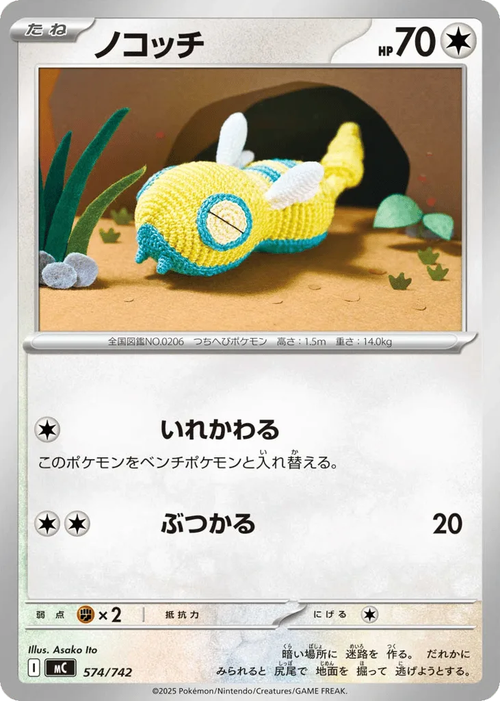 Dunsparce, Start Deck 100 Battle Collection #574/742