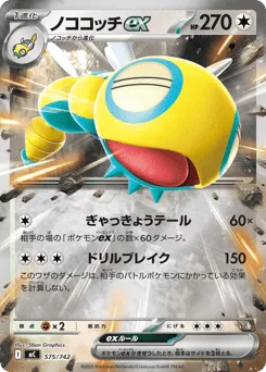 Dudunsparce ex