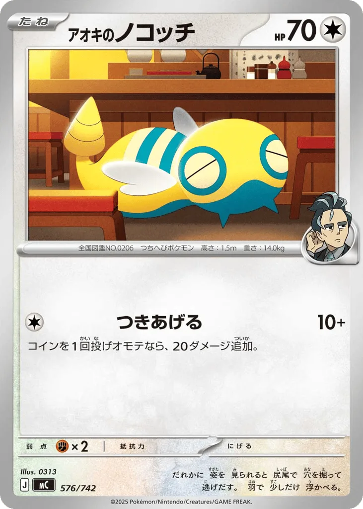 Larry's Dunsparce, Start Deck 100 Battle Collection #576/742