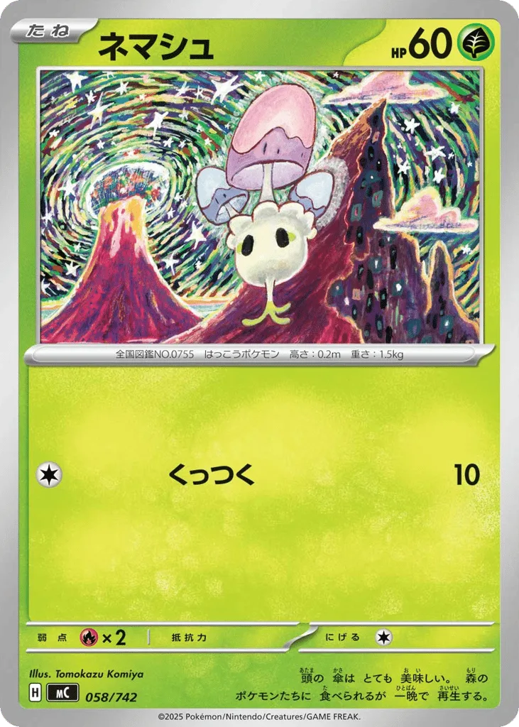Morelull, Start Deck 100 Battle Collection #058/742