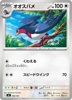 Swellow