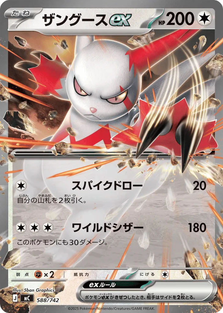 Zangoose ex, Start Deck 100 Battle Collection #588/742