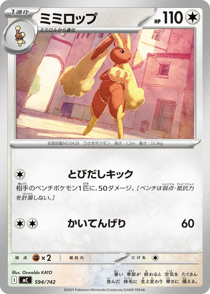 Lopunny, Start Deck 100 Battle Collection #594/742