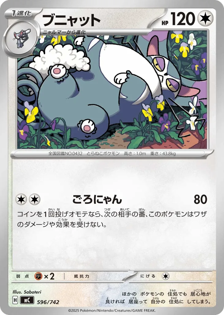 Purugly, Start Deck 100 Battle Collection #596/742