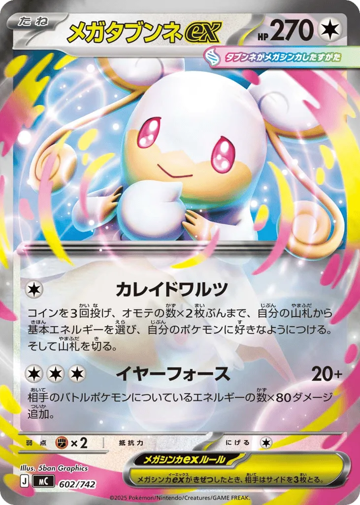 Mega Audino ex, Start Deck 100 Battle Collection #602/742